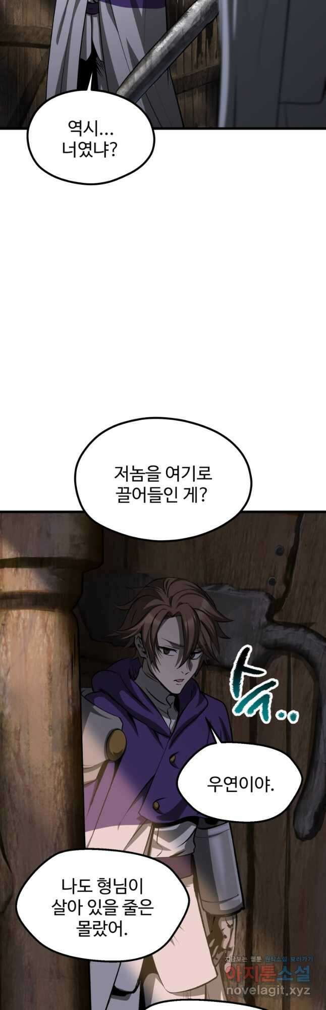 이계 검왕 생존기-197화 8