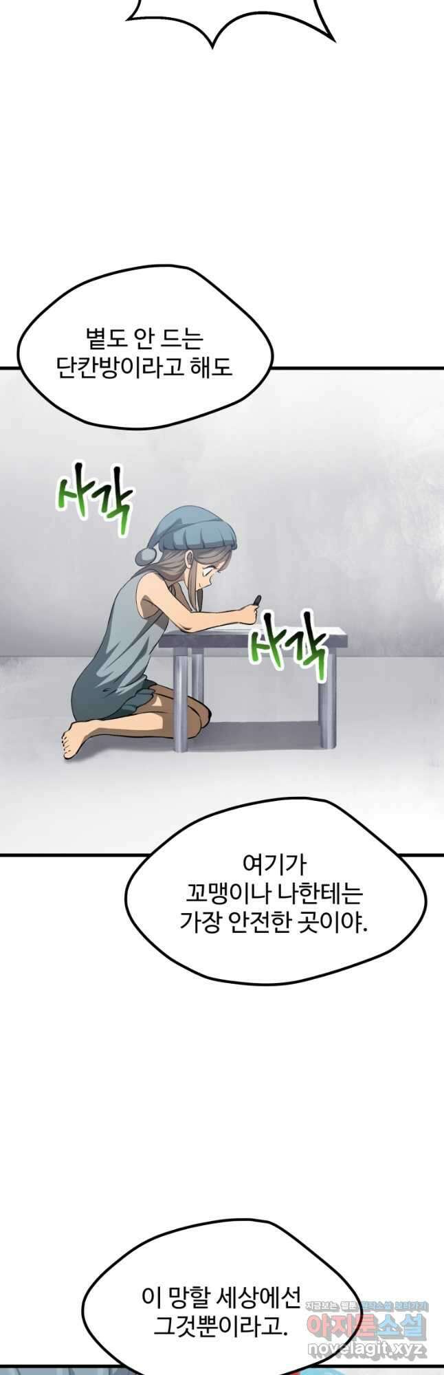 이계 검왕 생존기-197화 12