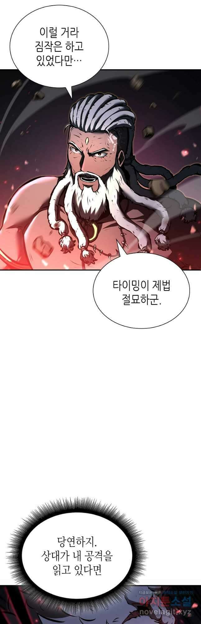 회귀했는데 FFF급 부두술사 69화 4