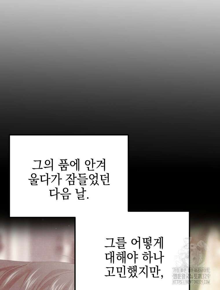집착 남주가 나를 주인공으로 만들었다 32화 13