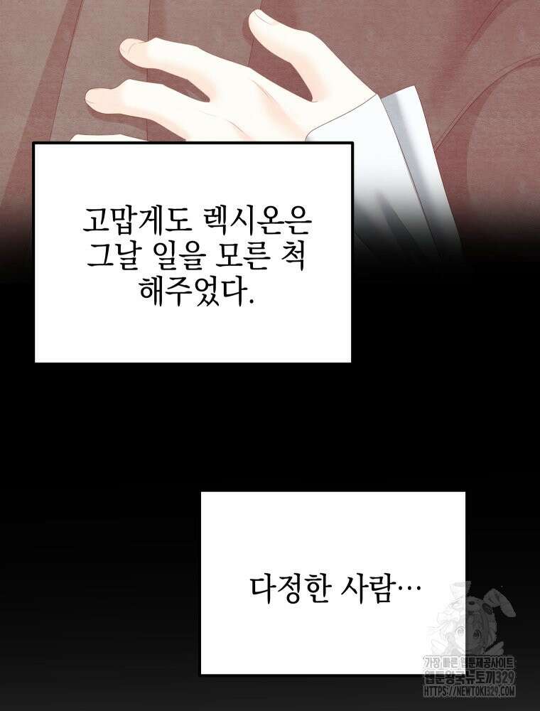 집착 남주가 나를 주인공으로 만들었다 32화 15