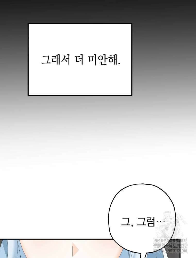 집착 남주가 나를 주인공으로 만들었다 32화 16