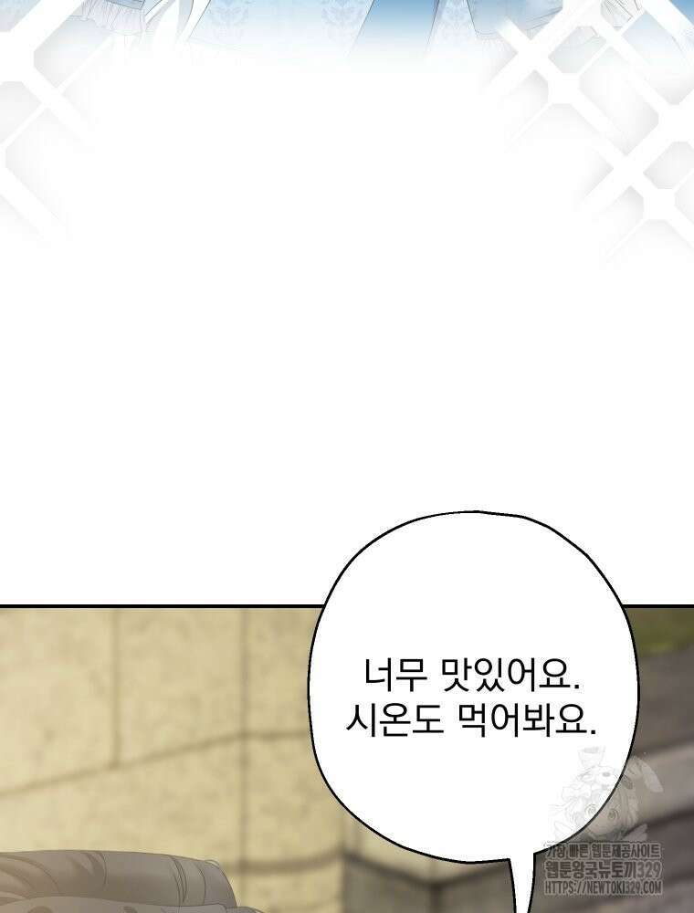 집착 남주가 나를 주인공으로 만들었다 32화 19