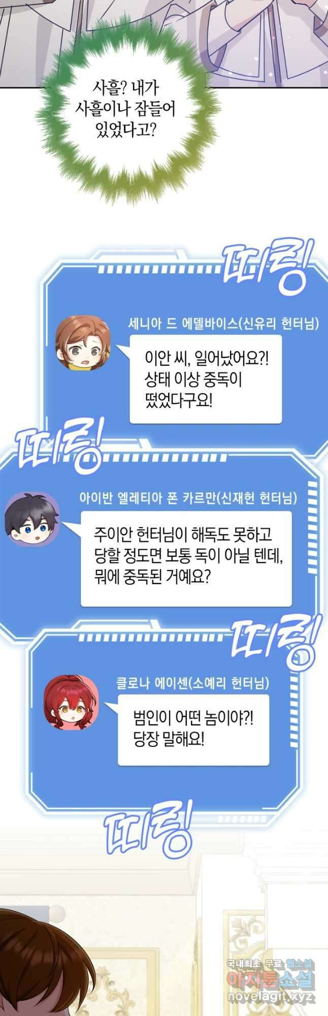 그 던전의 S급 시한부 영애 40화 4