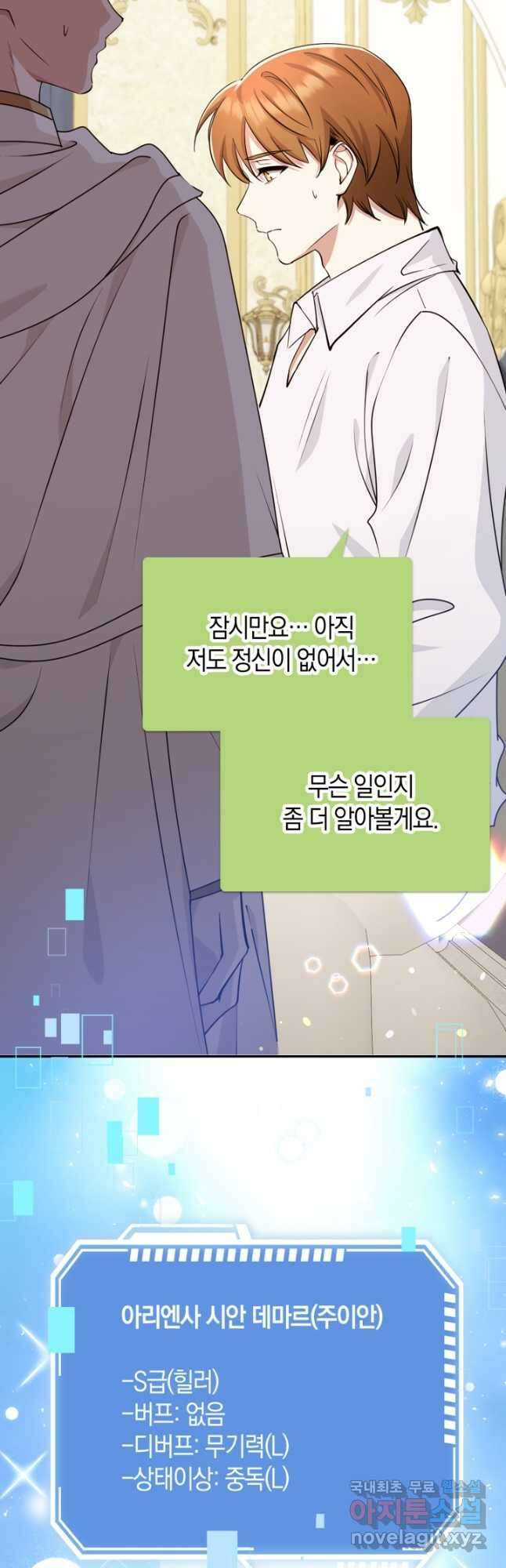 그 던전의 S급 시한부 영애 40화 5