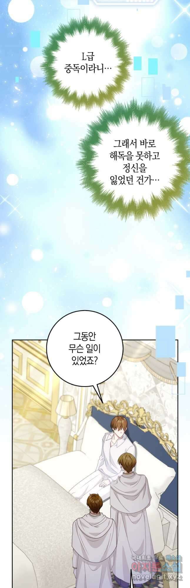 그 던전의 S급 시한부 영애 40화 6