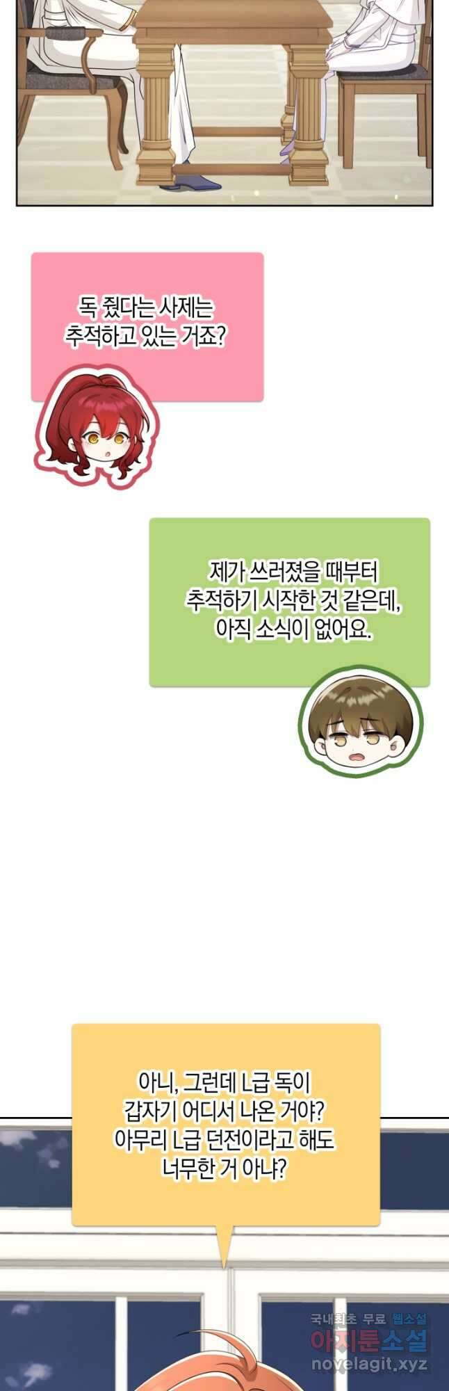 그 던전의 S급 시한부 영애 40화 10