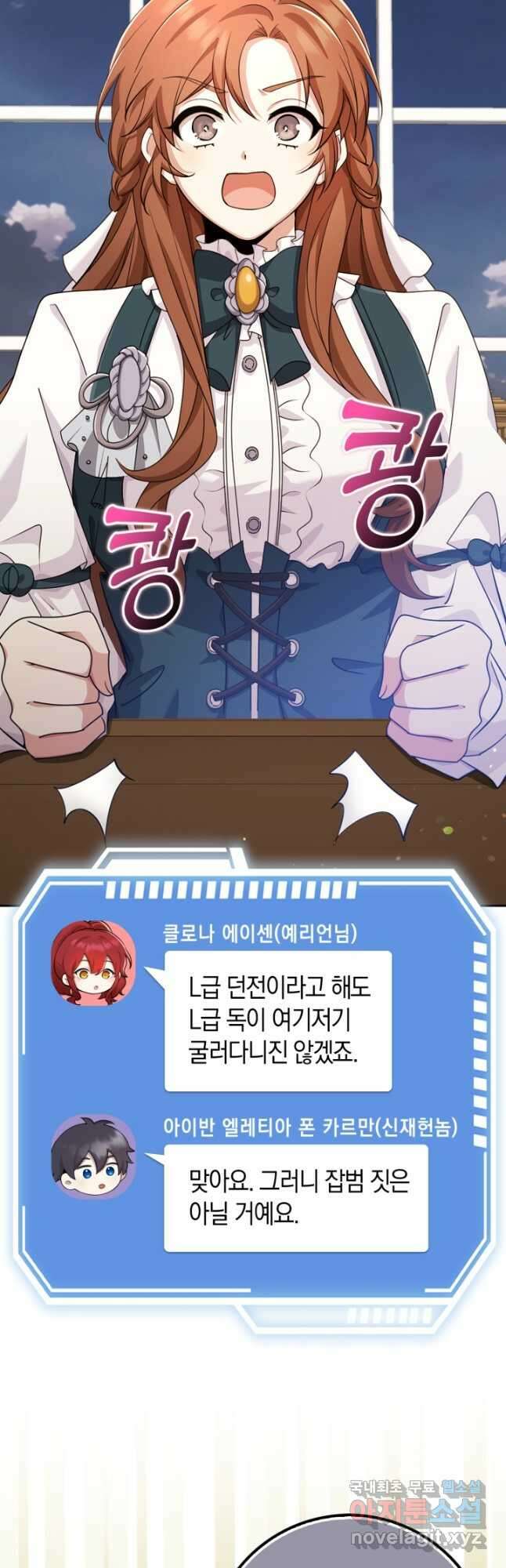 그 던전의 S급 시한부 영애 40화 11