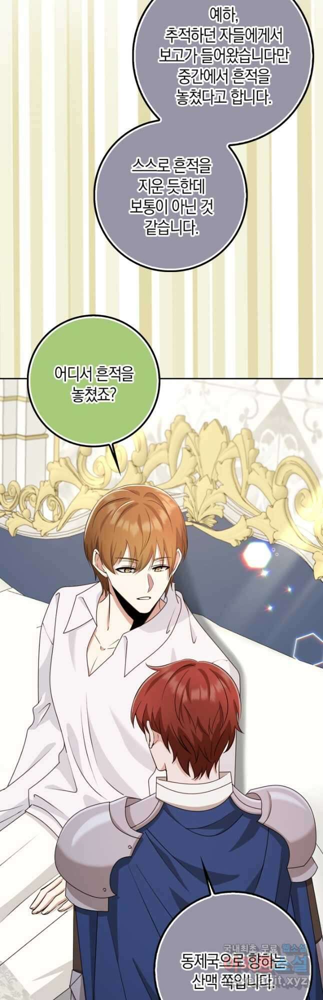 그 던전의 S급 시한부 영애 40화 12