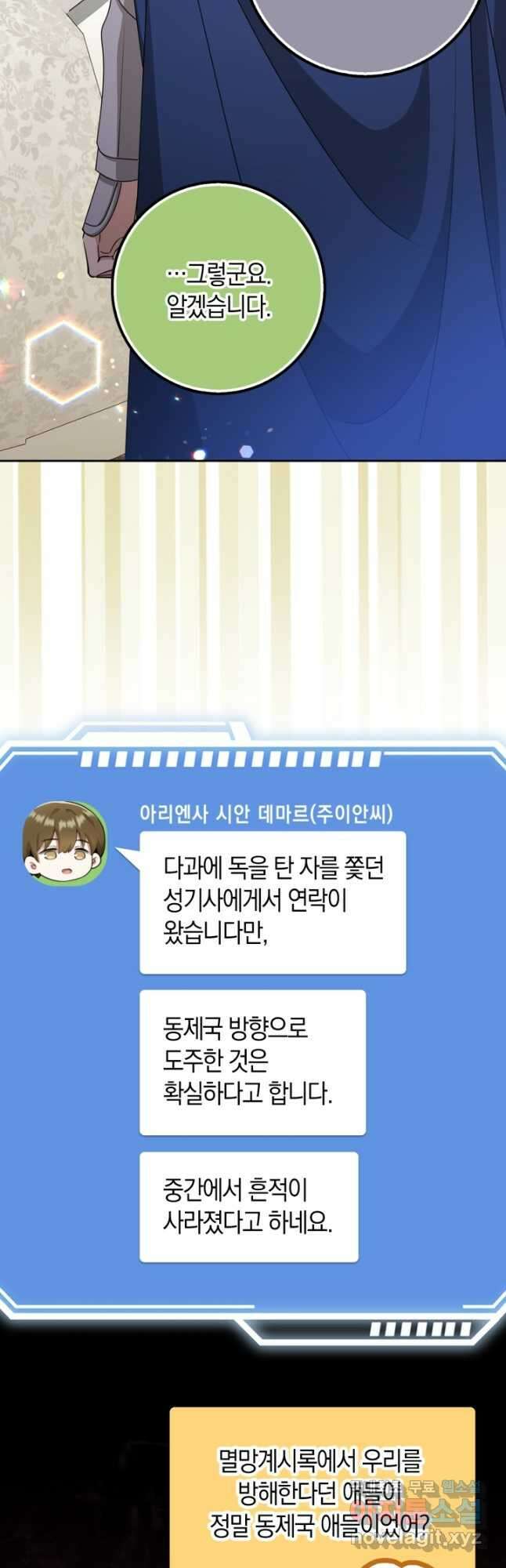 그 던전의 S급 시한부 영애 40화 13