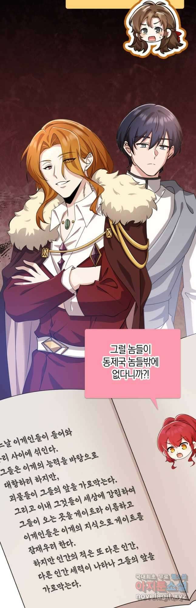 그 던전의 S급 시한부 영애 40화 14