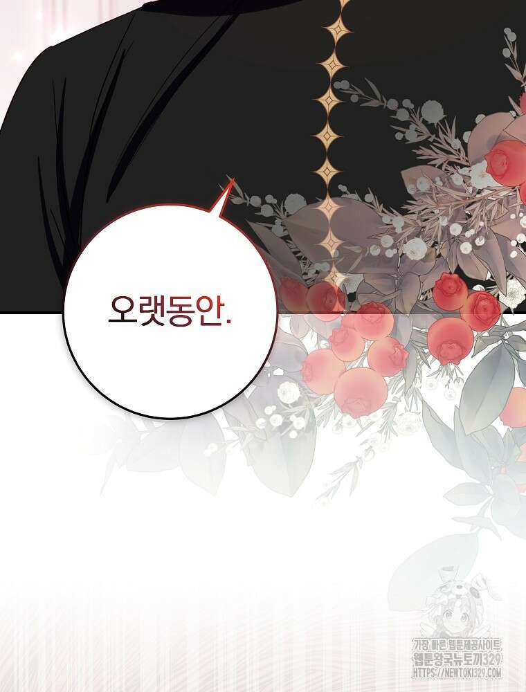 남주의 아이는 싫습니다 19화 4