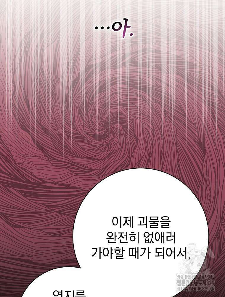남주의 아이는 싫습니다 19화 5