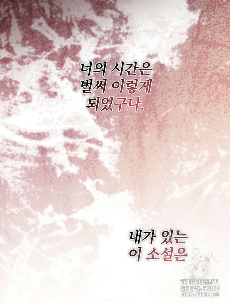남주의 아이는 싫습니다 19화 7