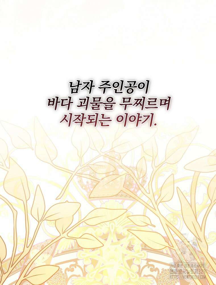 남주의 아이는 싫습니다 19화 8