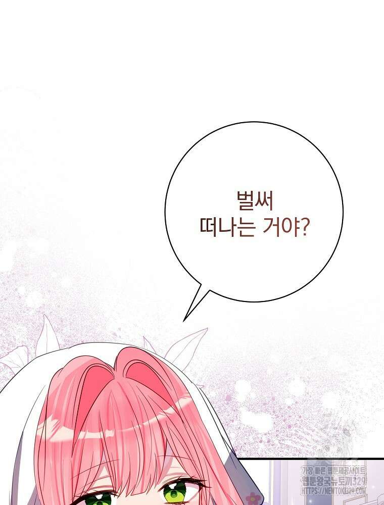 남주의 아이는 싫습니다 19화 11