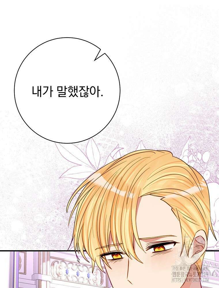 남주의 아이는 싫습니다 19화 13