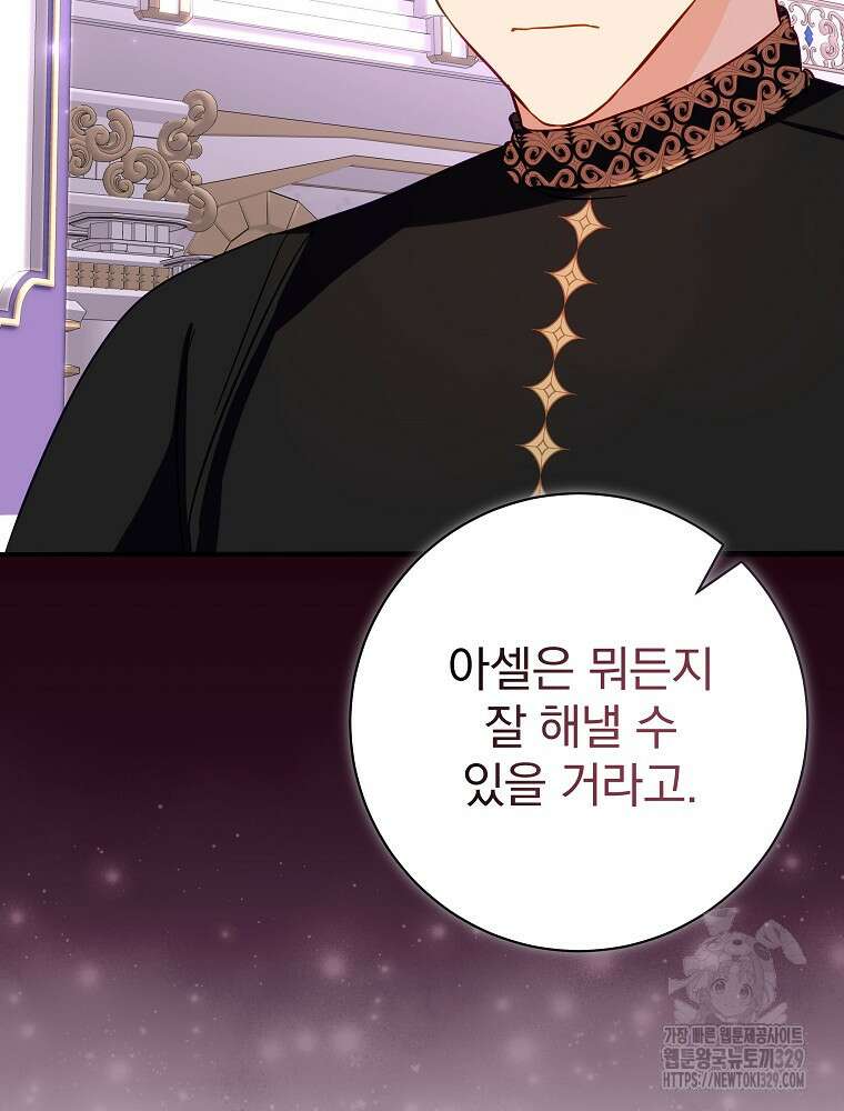 남주의 아이는 싫습니다 19화 14