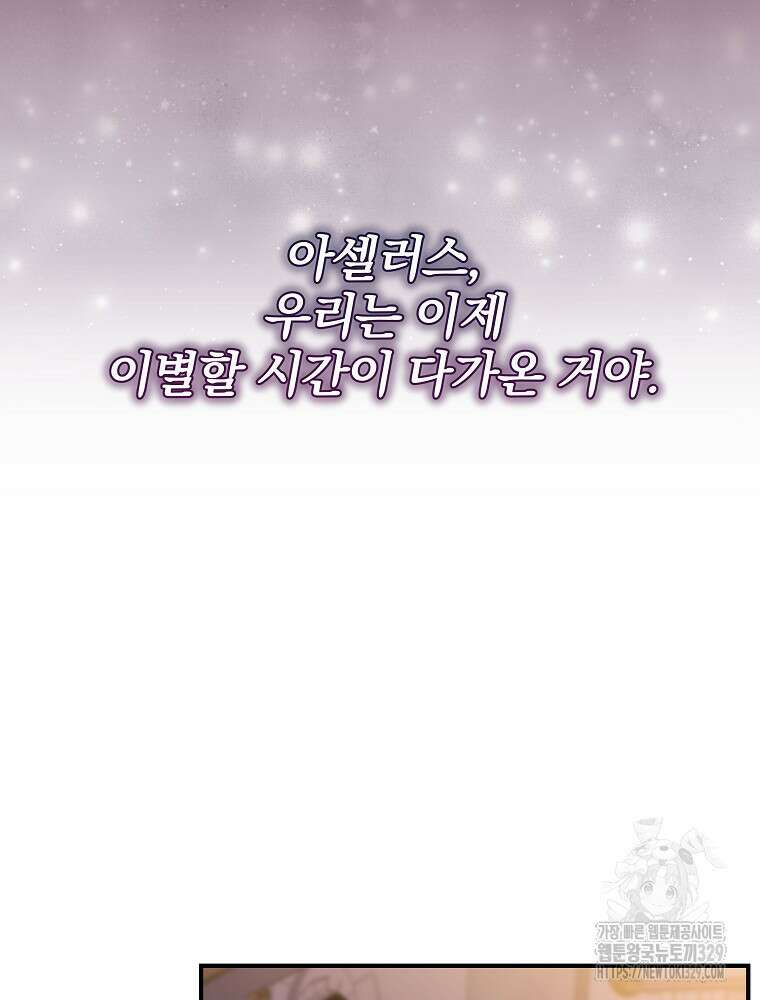 남주의 아이는 싫습니다 19화 15