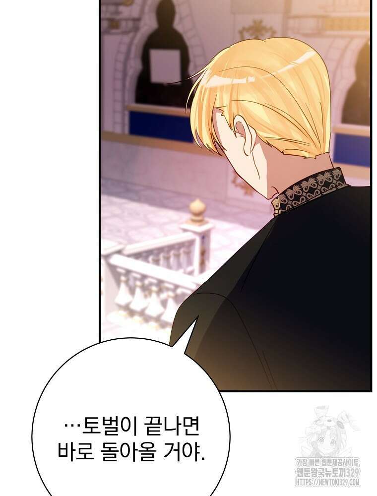 남주의 아이는 싫습니다 19화 16