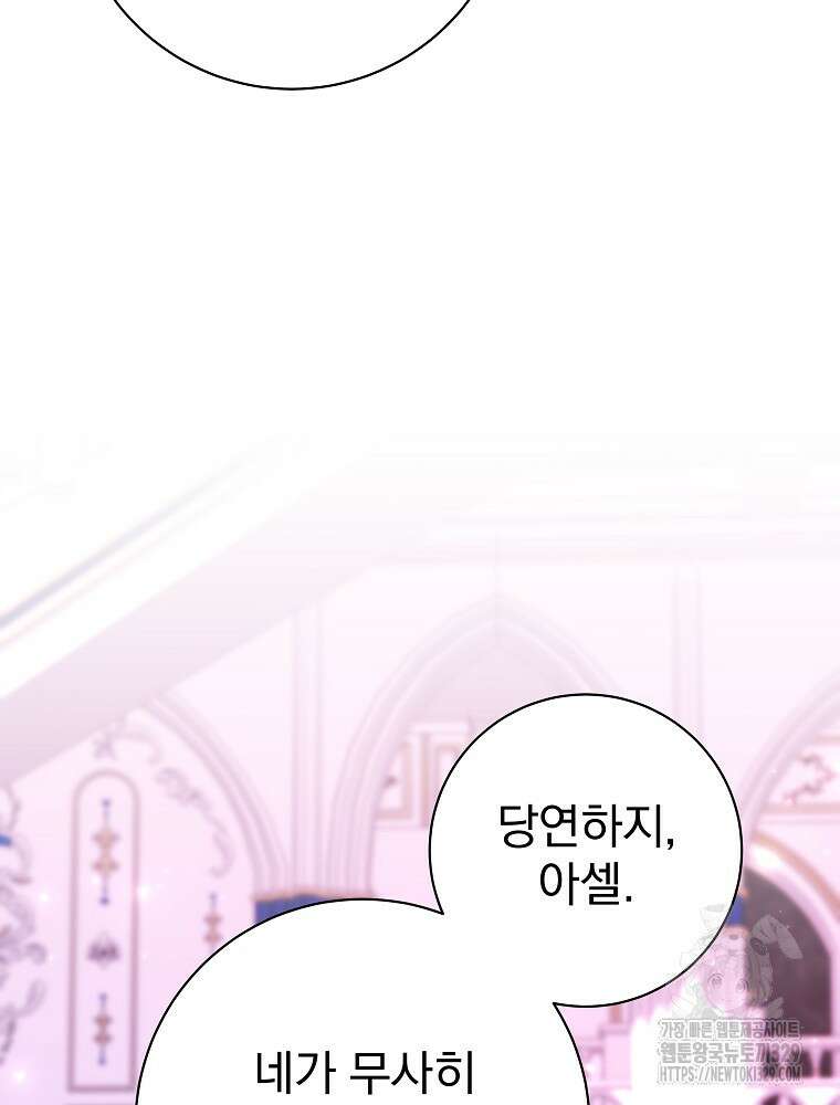 남주의 아이는 싫습니다 19화 17