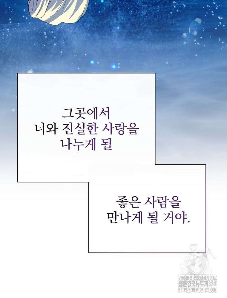 남주의 아이는 싫습니다 19화 20