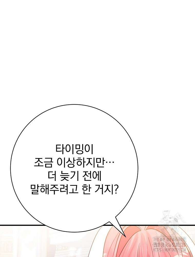 남주의 아이는 싫습니다 19화 21
