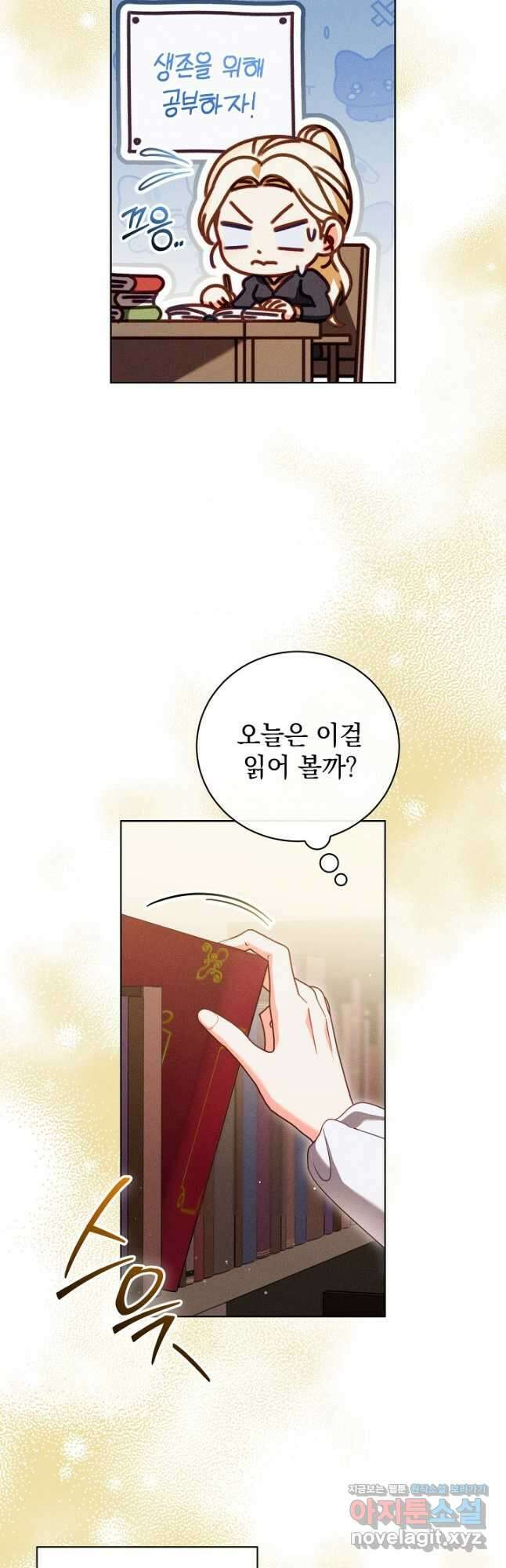 저주받은 공작가의 안주인이 되어 버렸다 33화 3