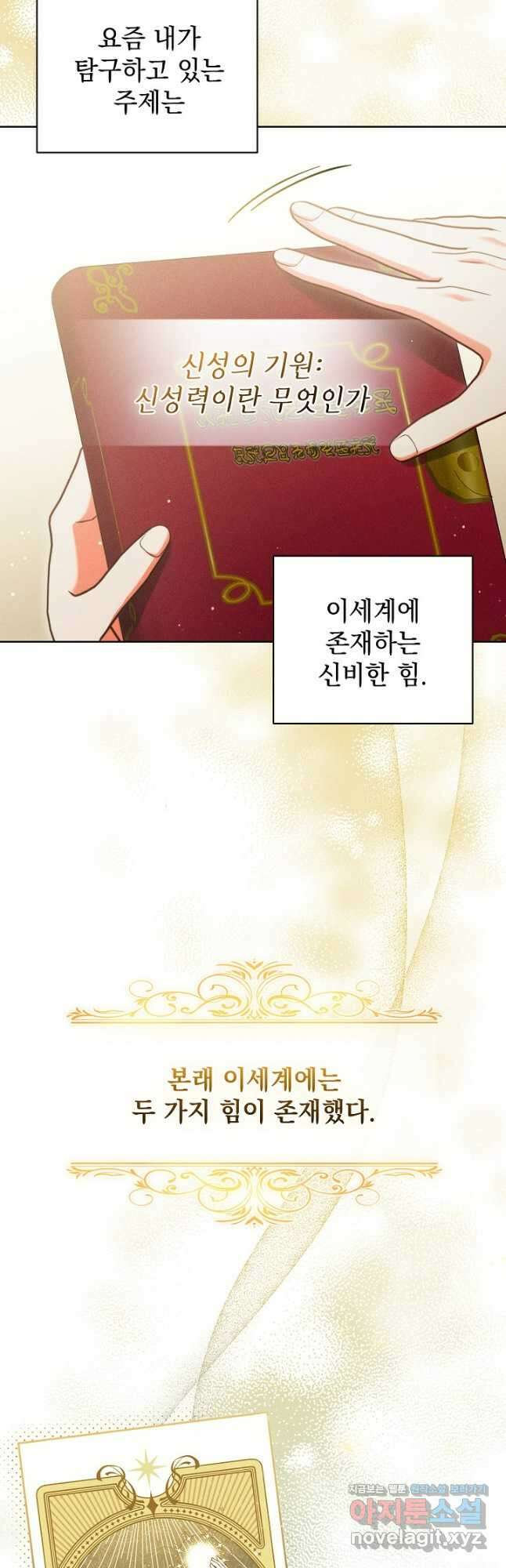 저주받은 공작가의 안주인이 되어 버렸다 33화 4