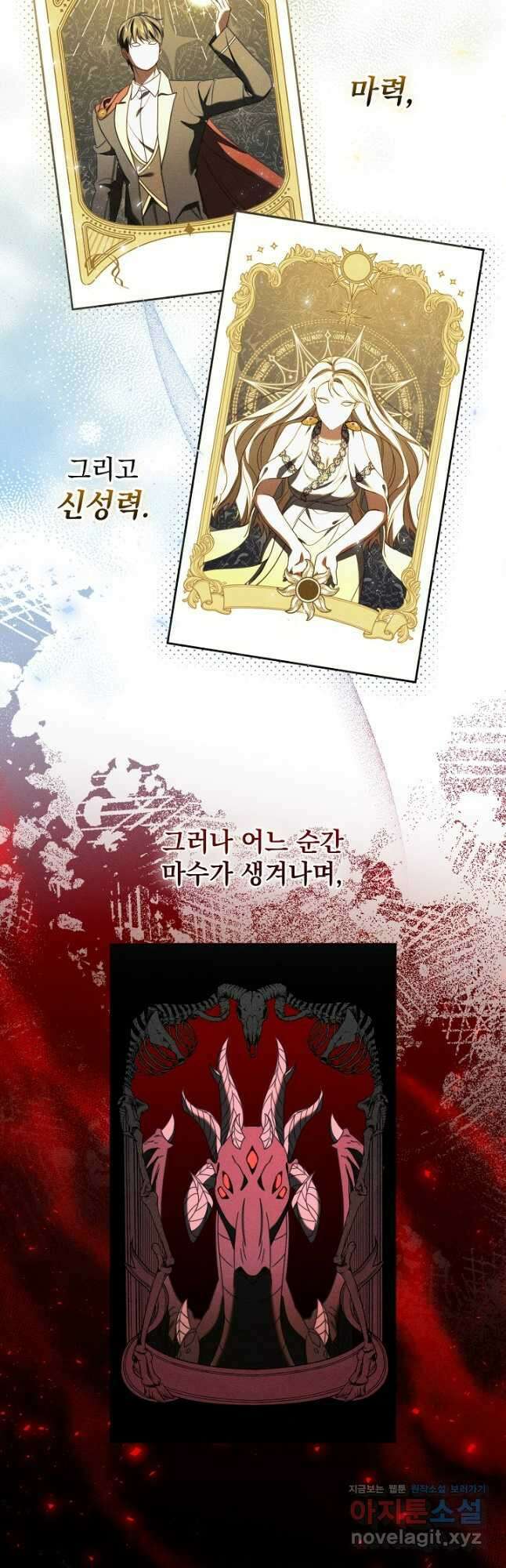 저주받은 공작가의 안주인이 되어 버렸다 33화 5