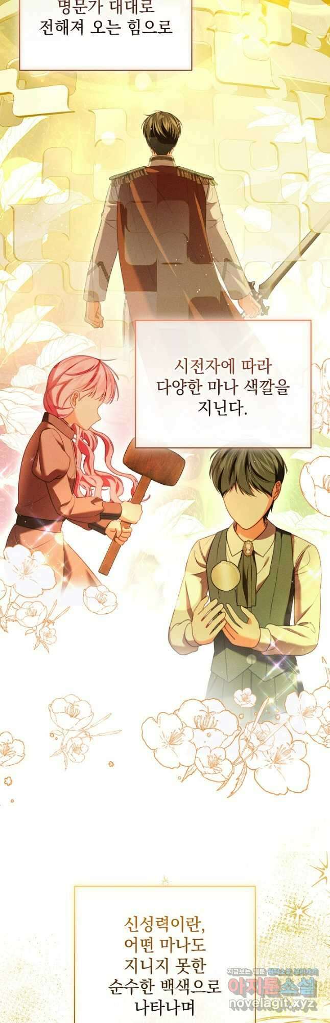 저주받은 공작가의 안주인이 되어 버렸다 33화 7