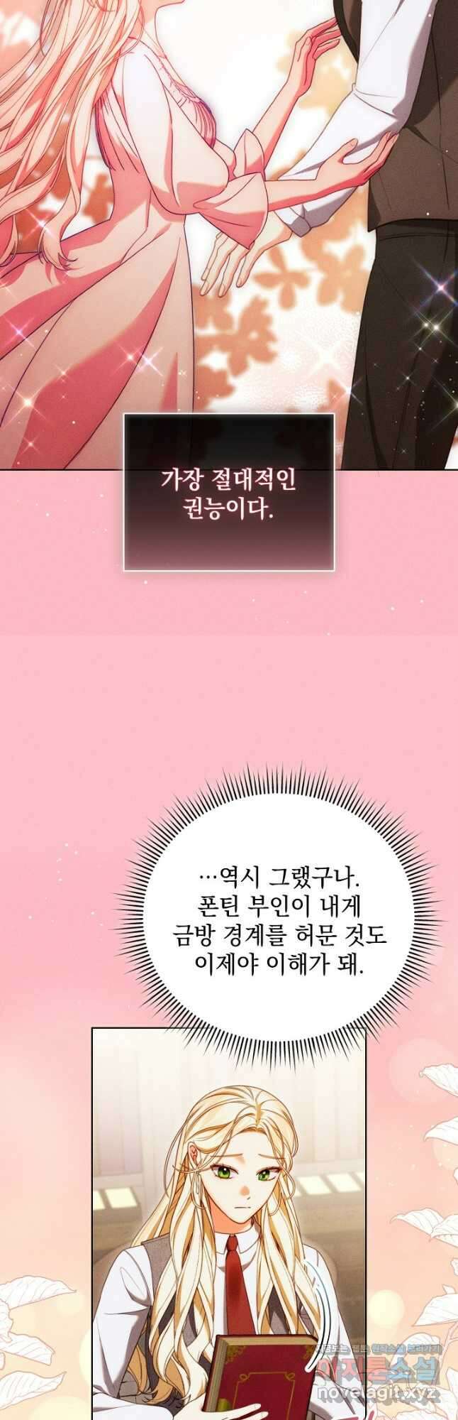 저주받은 공작가의 안주인이 되어 버렸다 33화 10