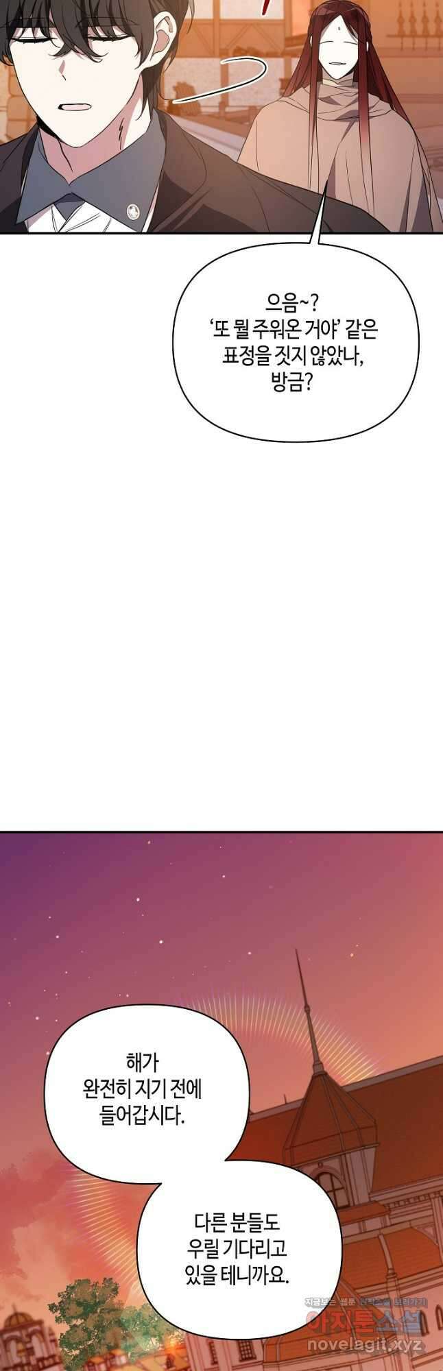 불멸자의 마지막 정리 61화 4