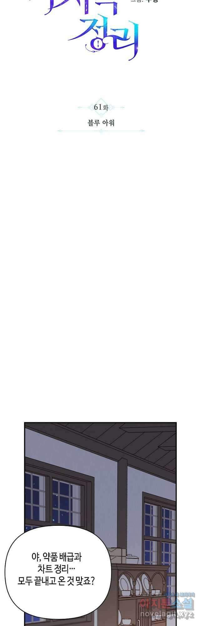 불멸자의 마지막 정리 61화 6