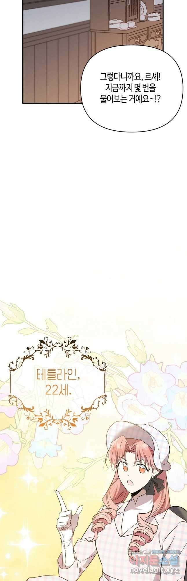 불멸자의 마지막 정리 61화 7