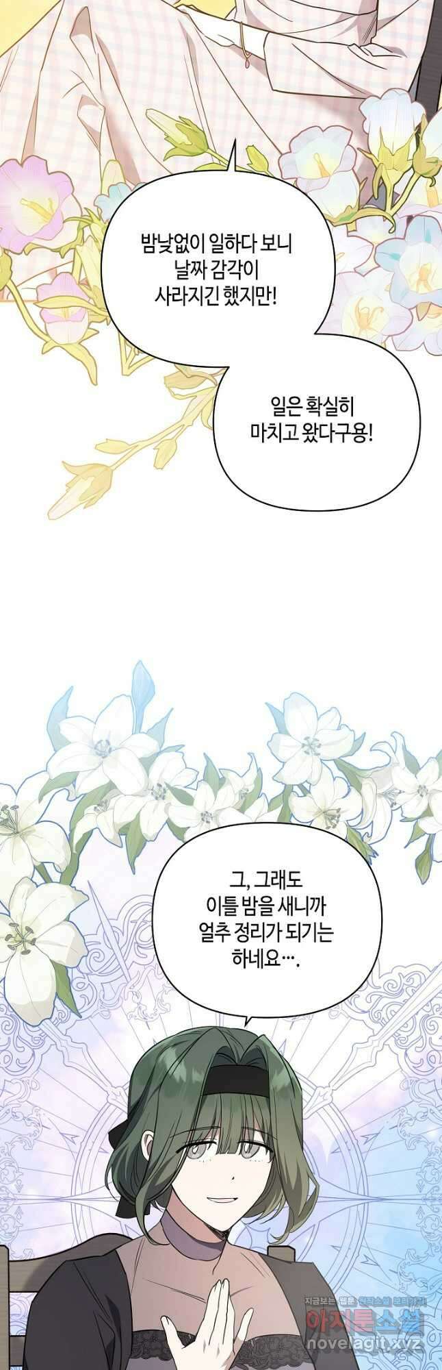불멸자의 마지막 정리 61화 8
