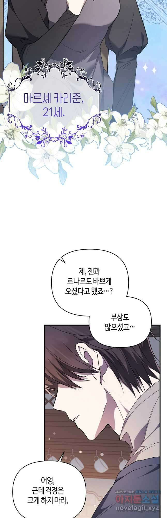 불멸자의 마지막 정리 61화 9