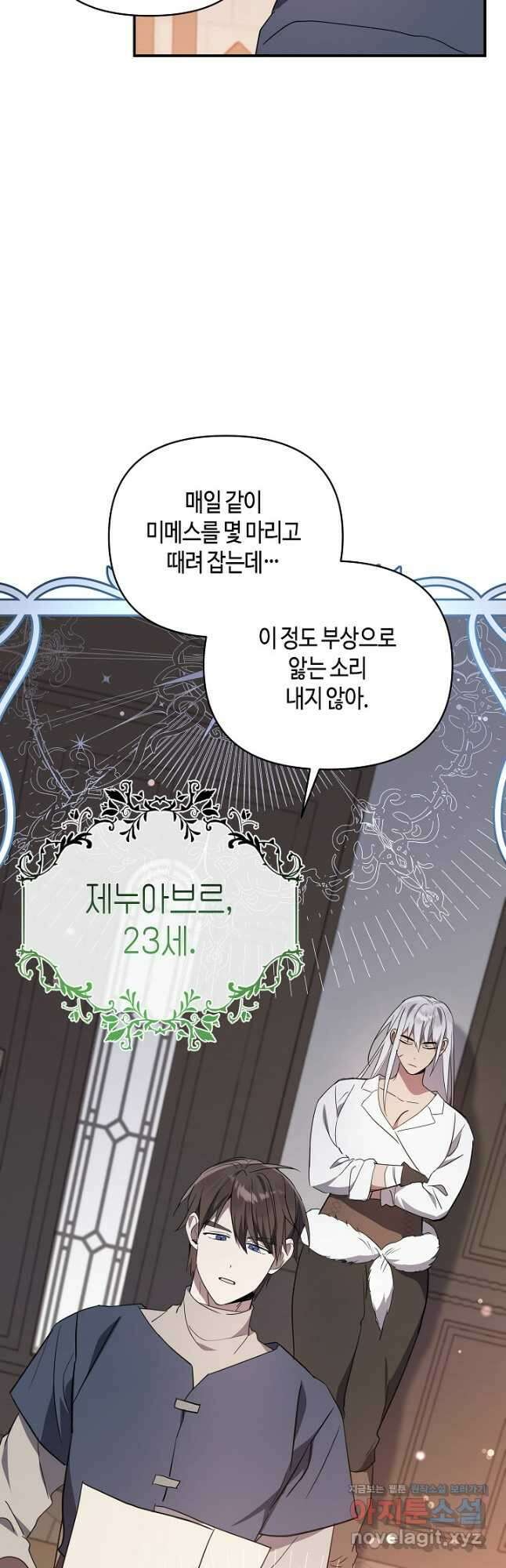 불멸자의 마지막 정리 61화 10