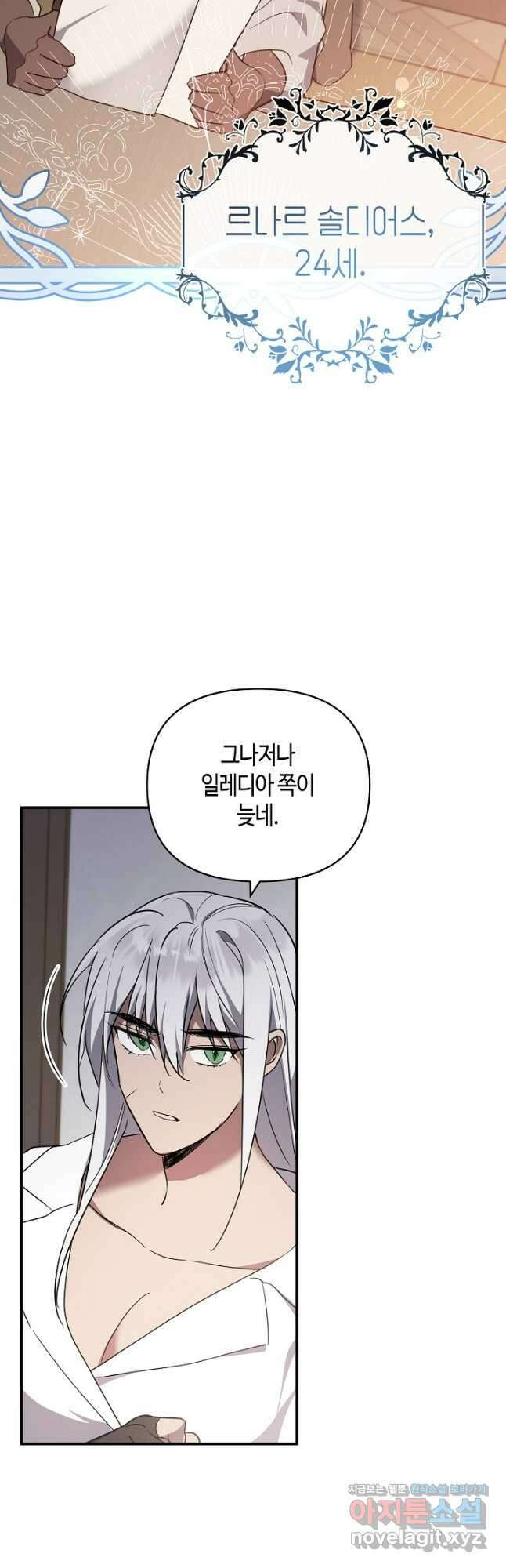 불멸자의 마지막 정리 61화 11