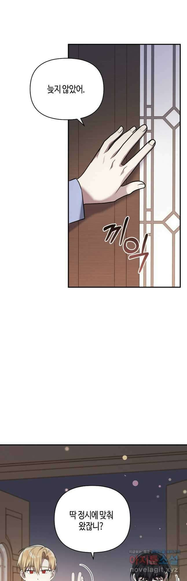 불멸자의 마지막 정리 61화 12
