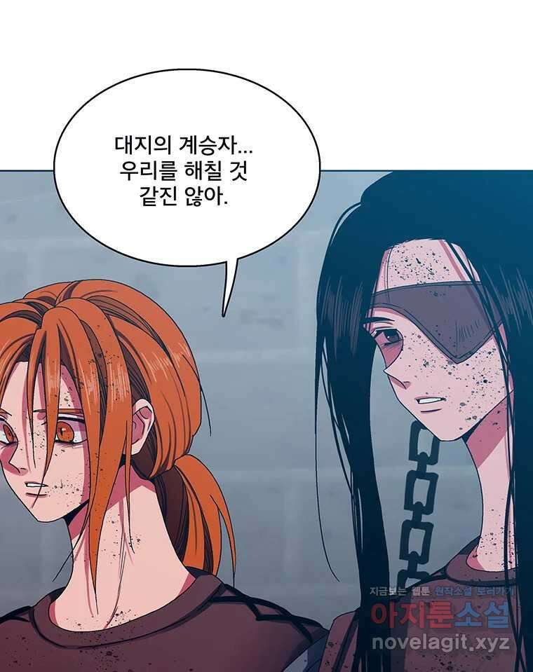 뇌명의 하라 61화 마지막 밤 3