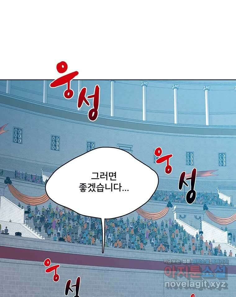 뇌명의 하라 61화 마지막 밤 5