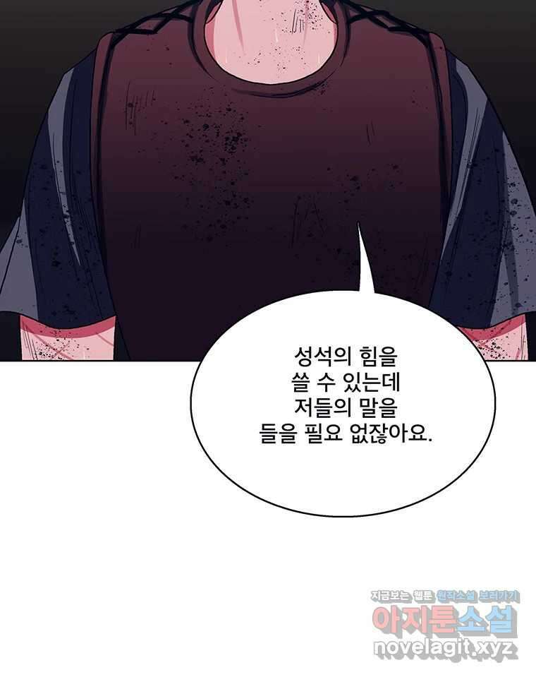 뇌명의 하라 61화 마지막 밤 10