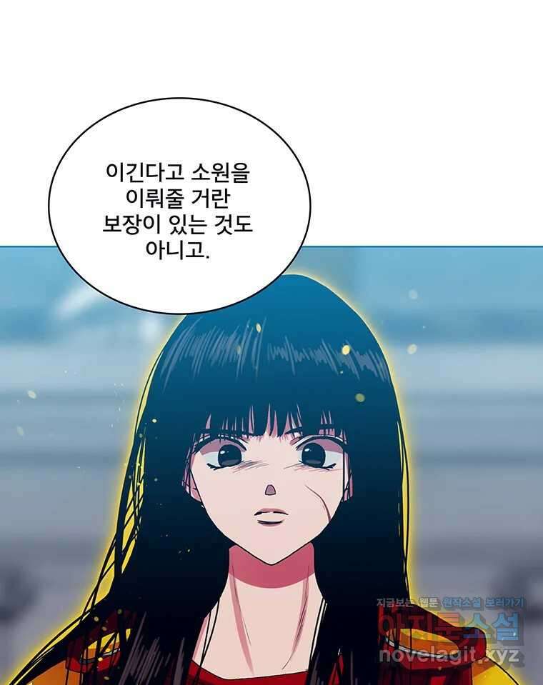 뇌명의 하라 61화 마지막 밤 11