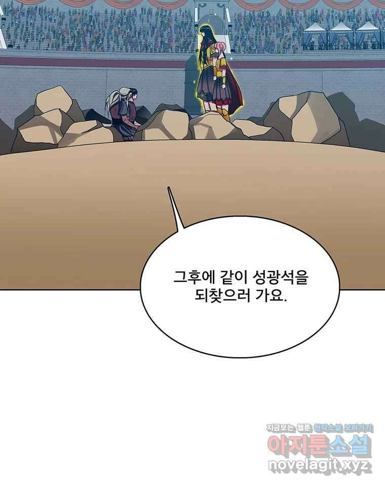 뇌명의 하라 61화 마지막 밤 18