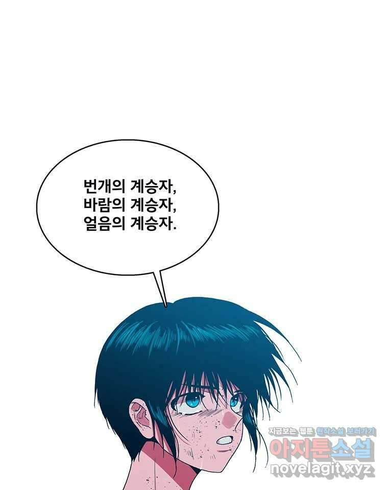 뇌명의 하라 61화 마지막 밤 19