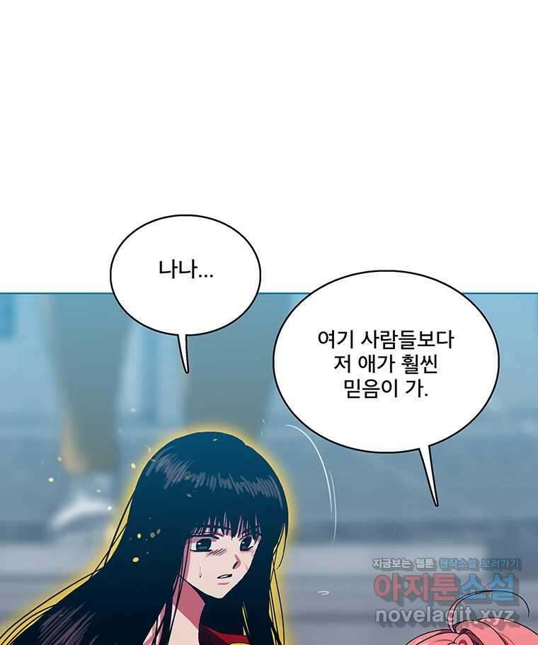 뇌명의 하라 61화 마지막 밤 25