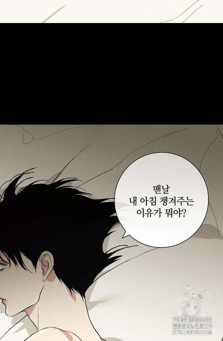 결혼하는 남자 76화 3