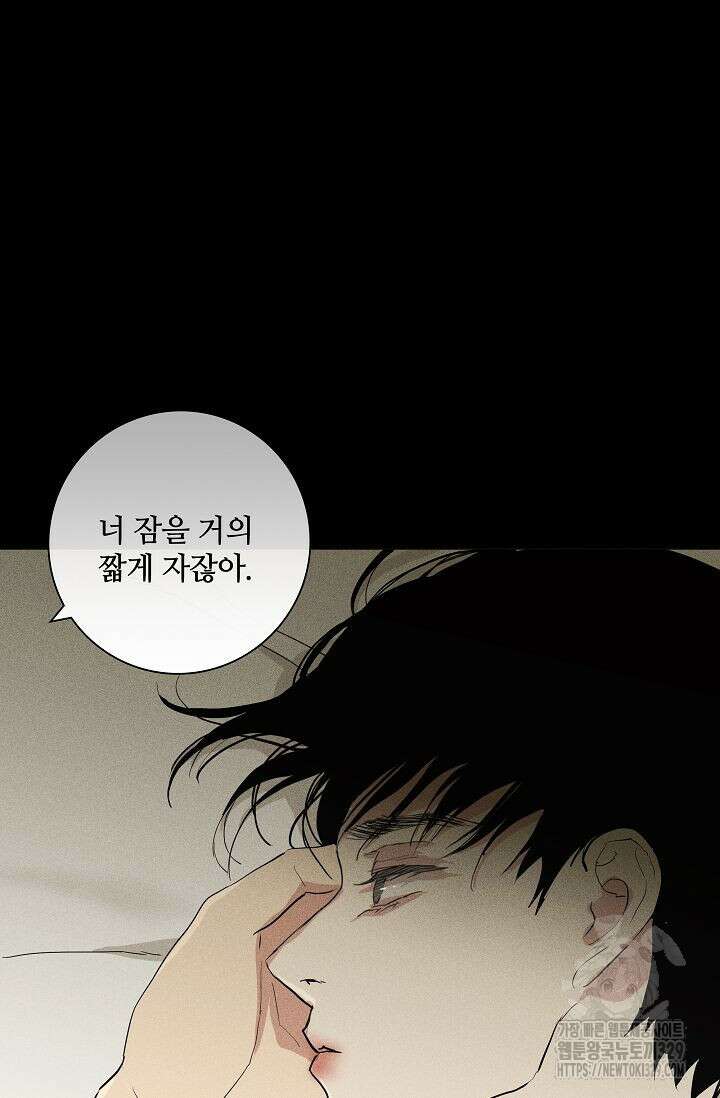 결혼하는 남자 76화 5