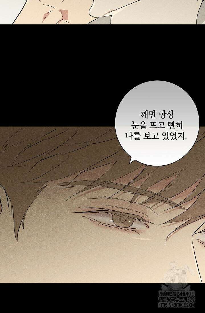 결혼하는 남자 76화 6